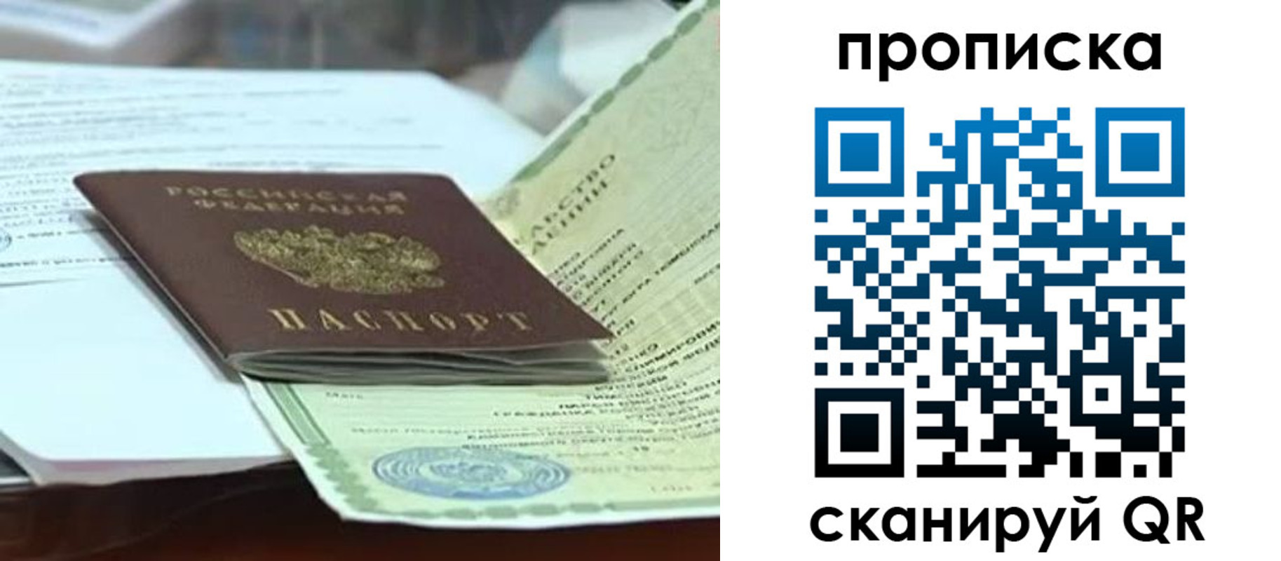 прописка ребенка в Вельске