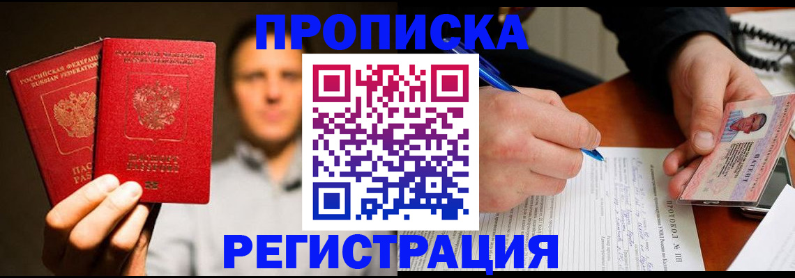 временная регистрация для всех в Вельске