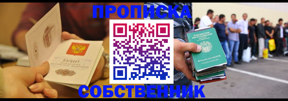 прописка в Вельске