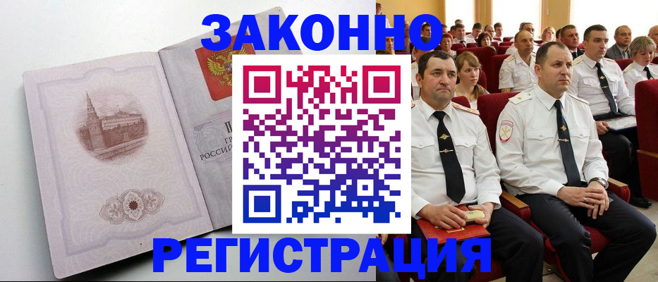 прописка от собственника в Вельске