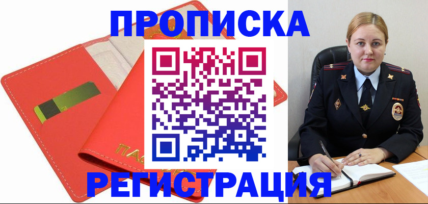 прописка от собственника в Вельске